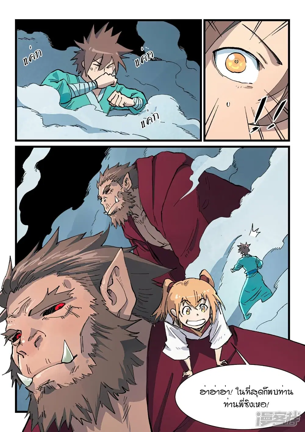 Star Martial God Techniquer ตอนที่ 415 หน้า 9