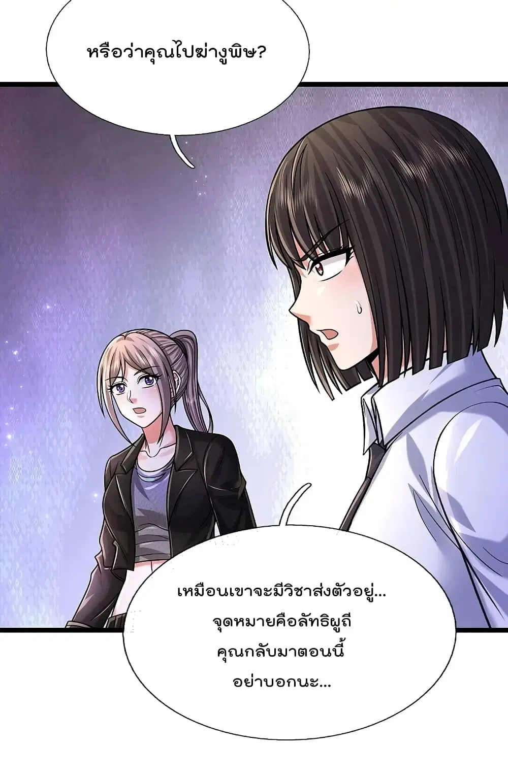 I’m the Great Immortal ตอนที่ 523 หน้า 13