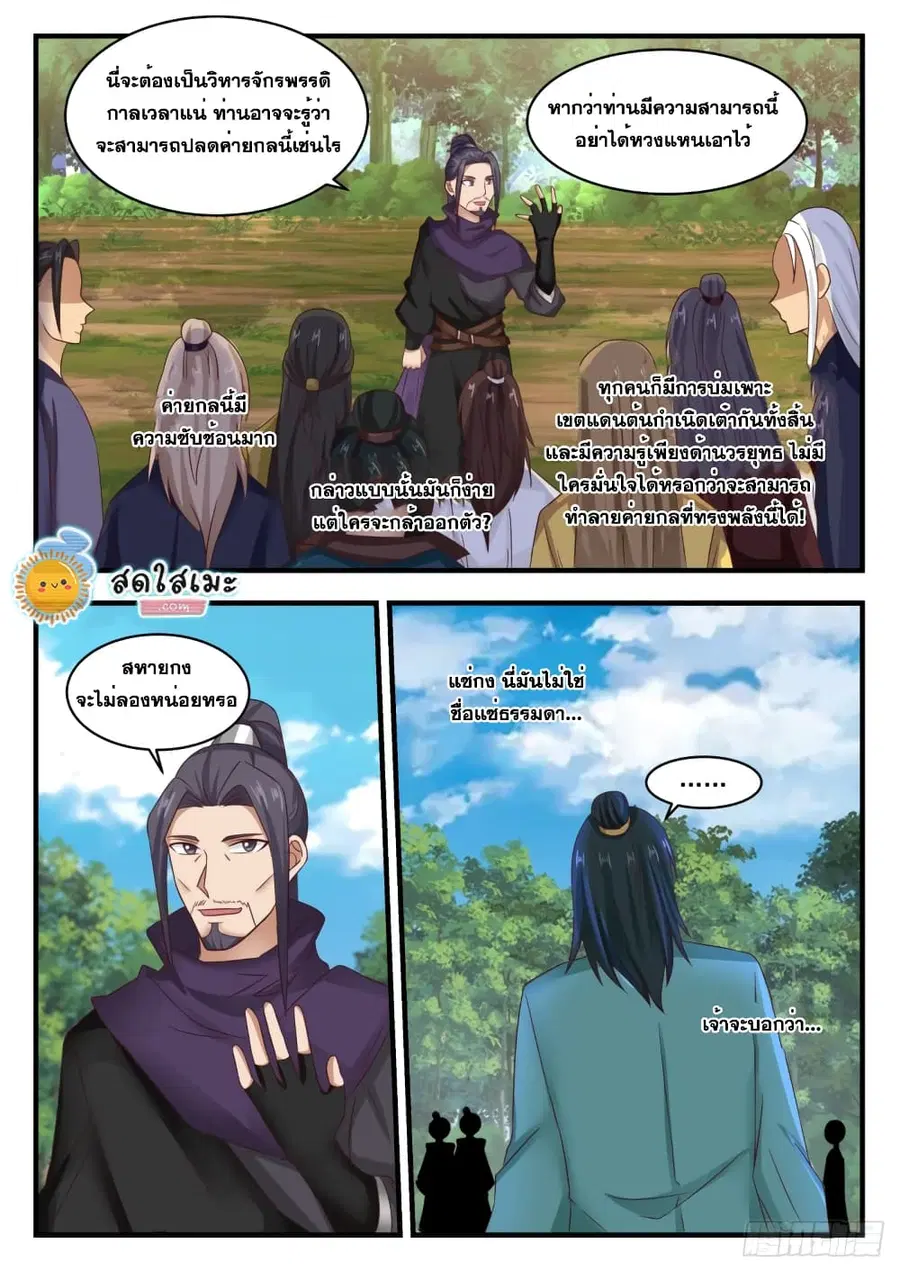 Martial Peak ตอนที่ 1738 หน้า 8