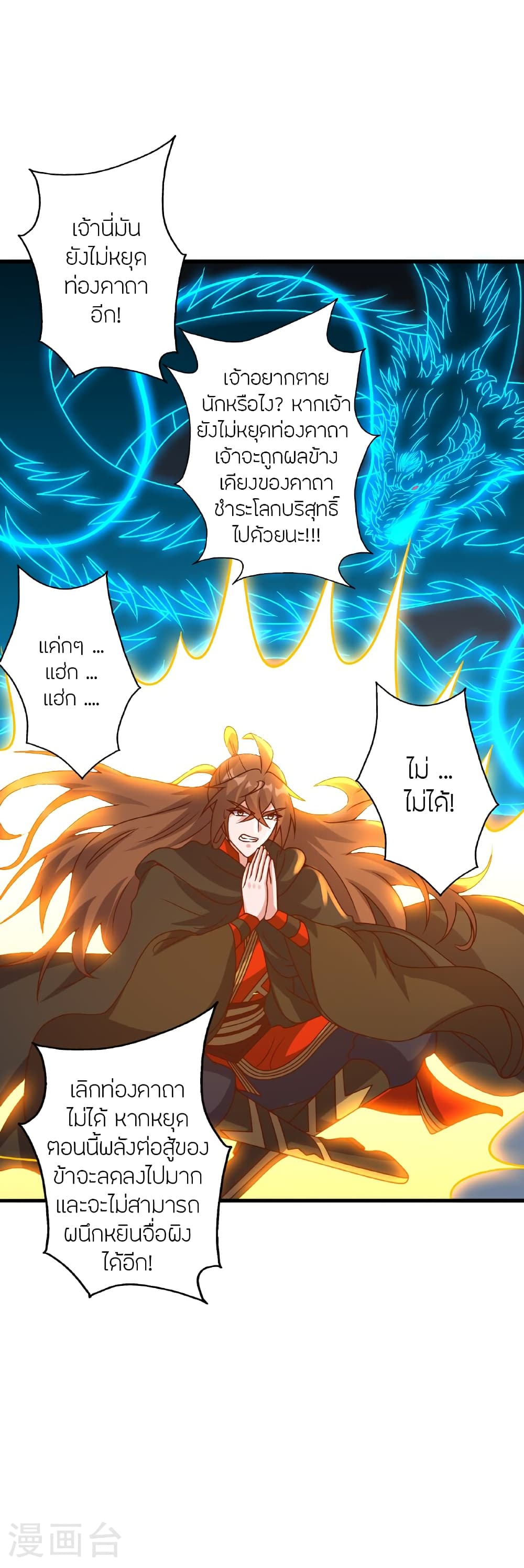 Banished Disciple’s Counterattack ราชาอมตะผู้ถูกขับไล่ ตอนที่ 466 หน้า 72