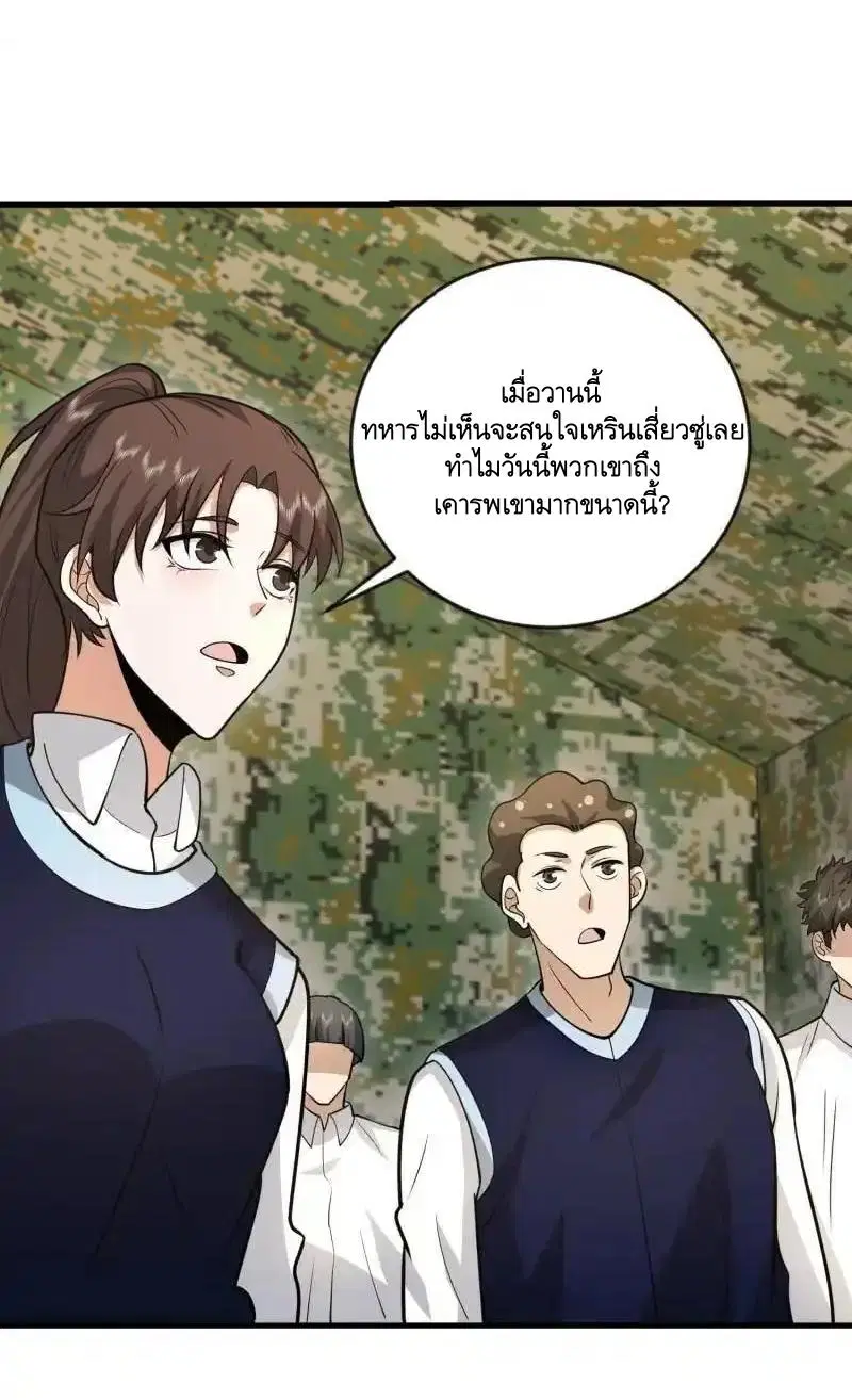 The First Order ตอนที่ 453 หน้า 50