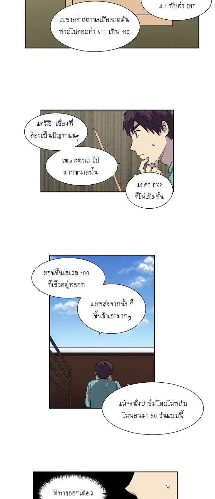 The Gamer ตอนที่ 184 หน้า 17