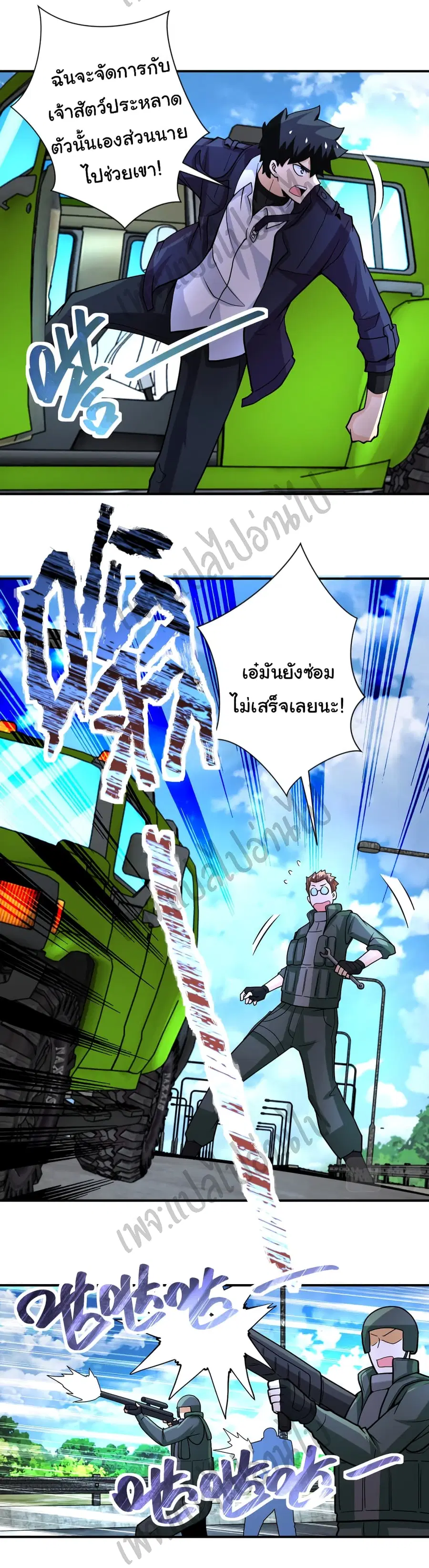 Apocalyptic Super System ตอนที่ 224 หน้า 7