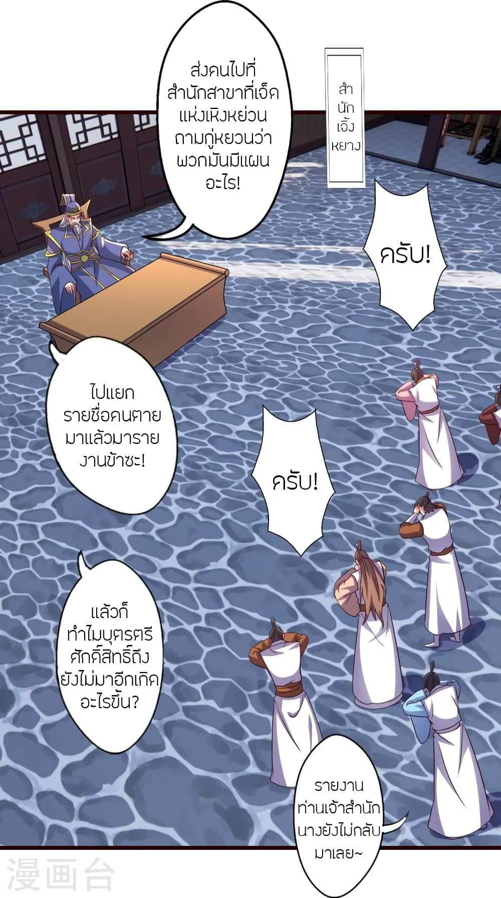 Banished Disciple’s Counterattack ราชาอมตะผู้ถูกขับไล่ ตอนที่ 437 หน้า 50