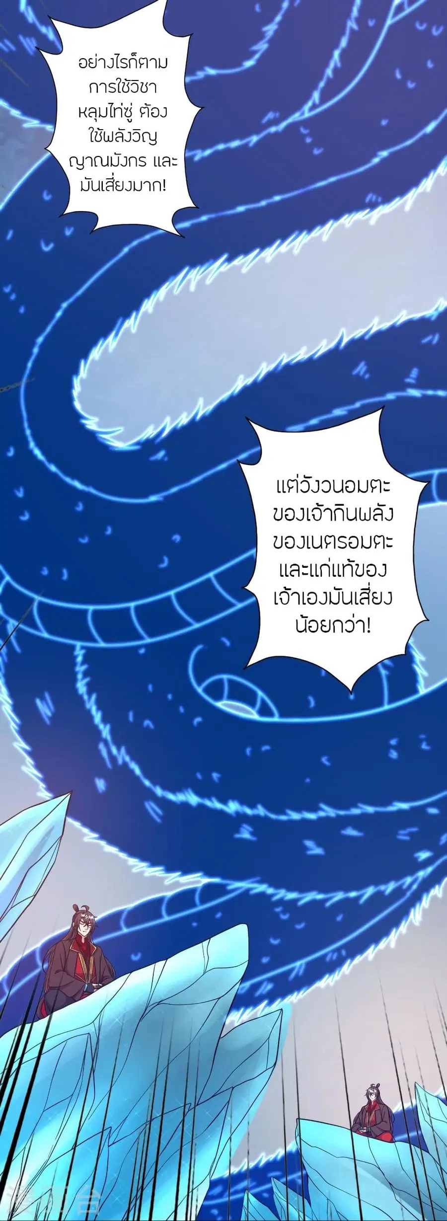 Banished Disciple’s Counterattack ราชาอมตะผู้ถูกขับไล่ ตอนที่ 318 หน้า 95