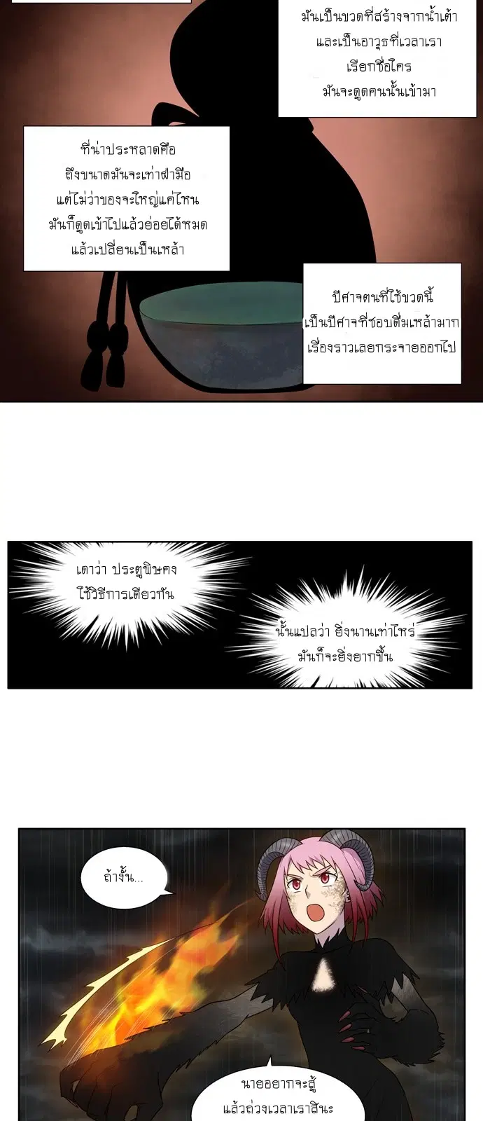The Gamer ตอนที่ 319 หน้า 14