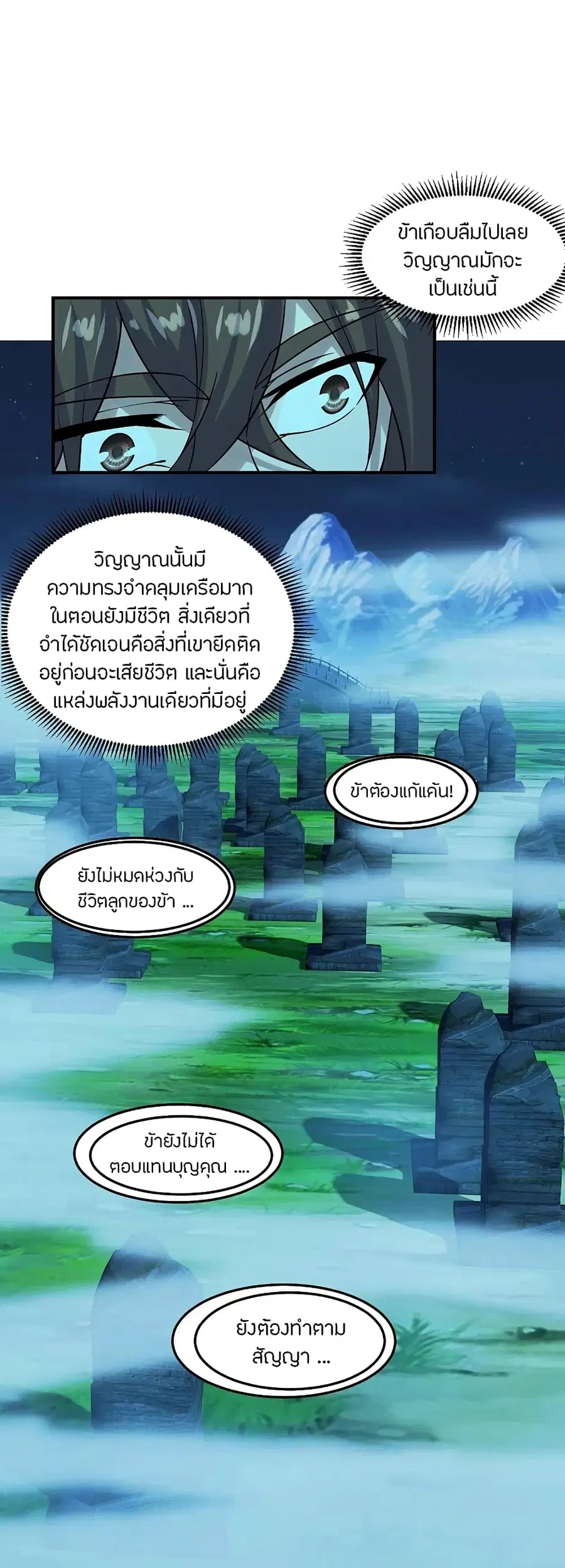 Banished Disciple’s Counterattack ราชาอมตะผู้ถูกขับไล่ ตอนที่ 211 หน้า 15