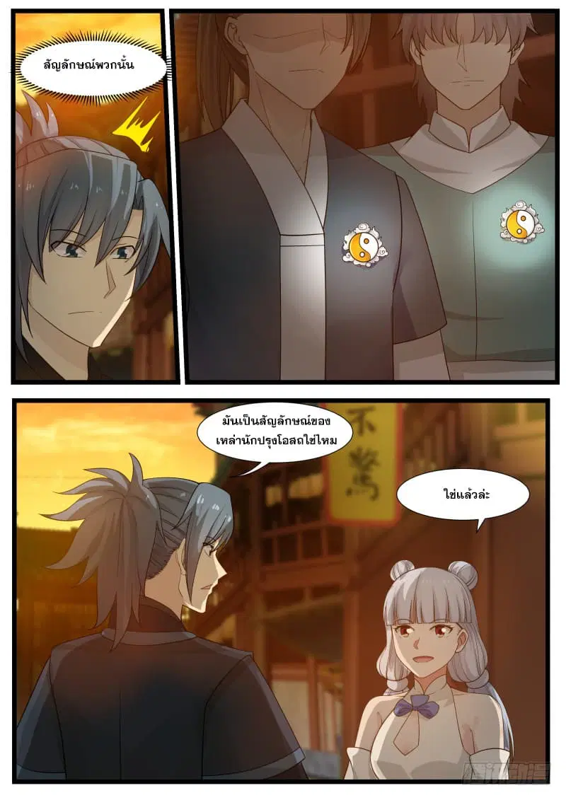 Martial Peak ตอนที่ 206 หน้า 13