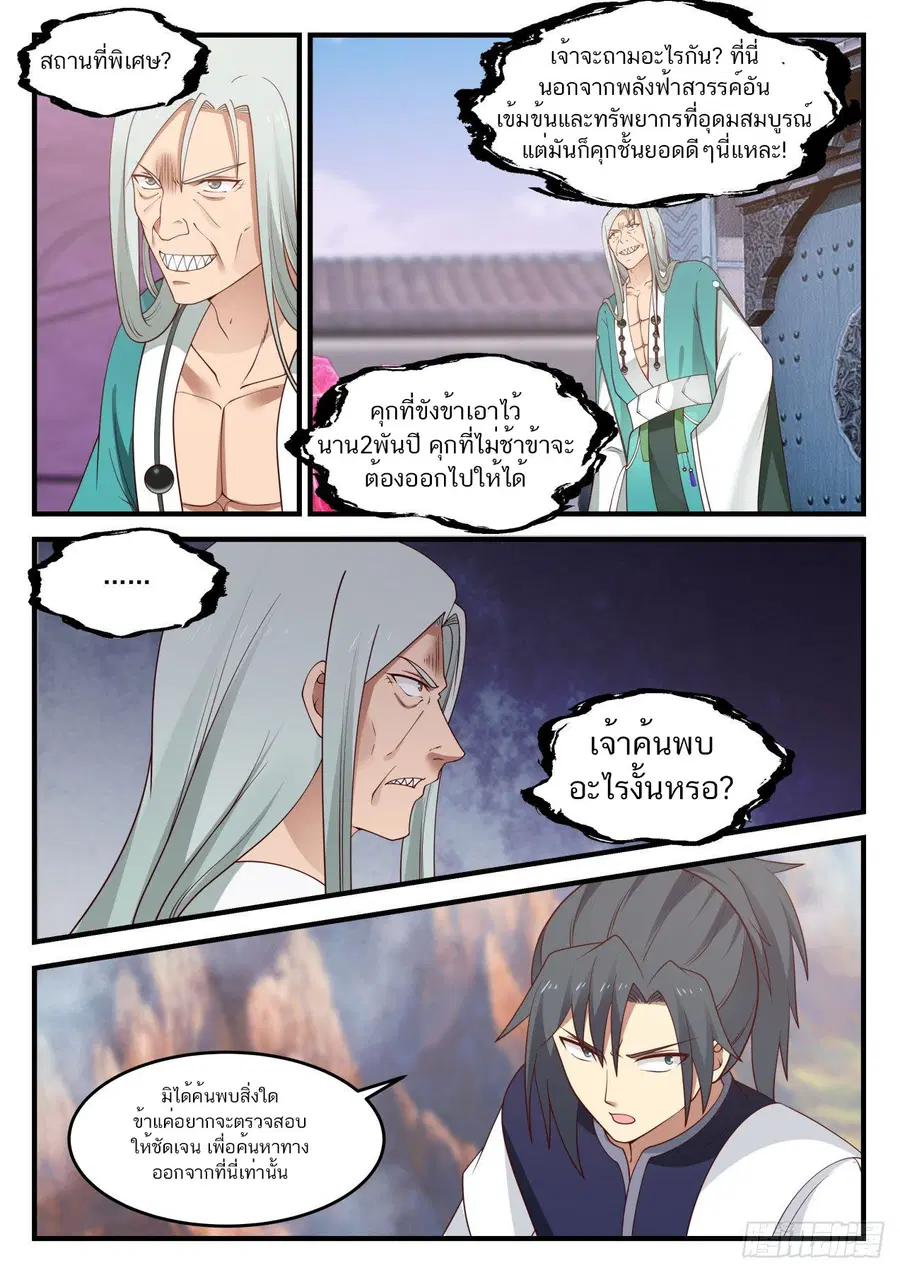 Martial Peak ตอนที่ 891 หน้า 12