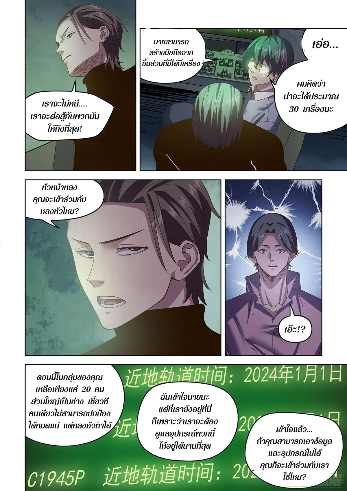 The Last Human ตอนที่ 483 หน้า 11