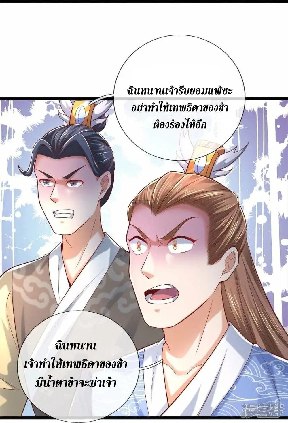 Sky Sword God ตอนที่ 495 หน้า 27