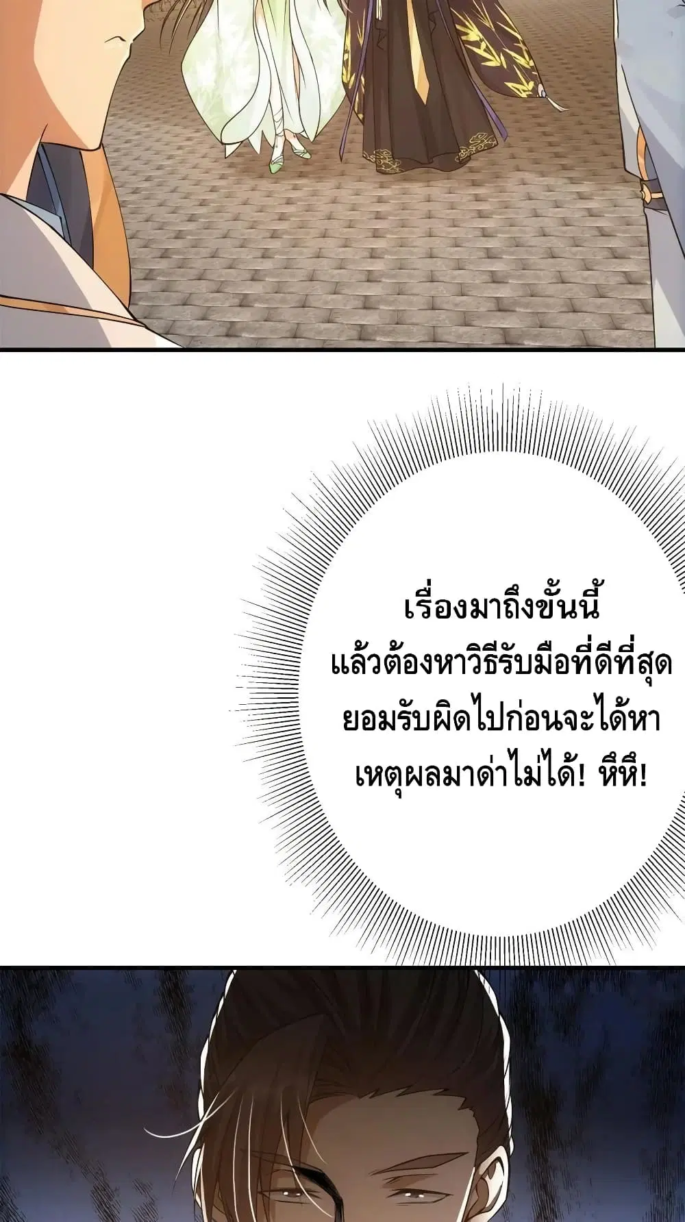 Keep A Low Profile ตอนที่ 55 หน้า 17