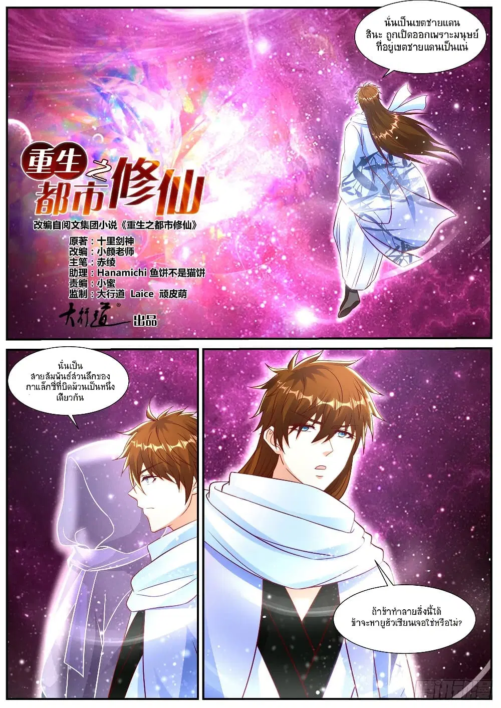 Rebirth Of The Urban Immortal Cultivator ตอนที่ 914 หน้า 5