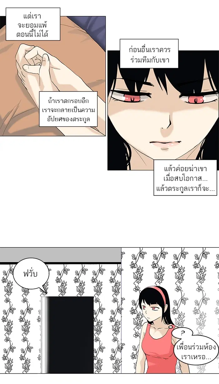 Tower of God ตอนที่ 89 หน้า 27