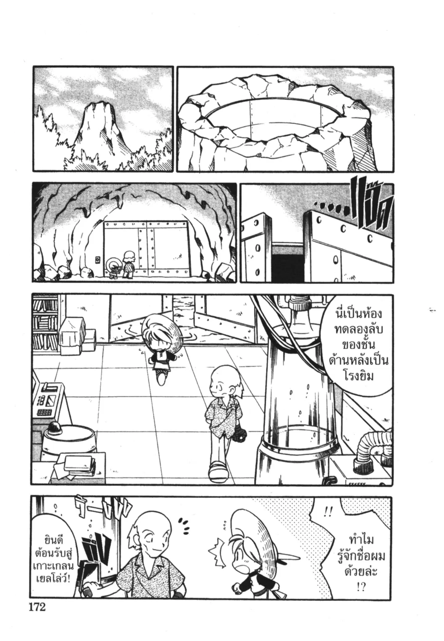 Pokémon ตอนที่ 64 หน้า 8