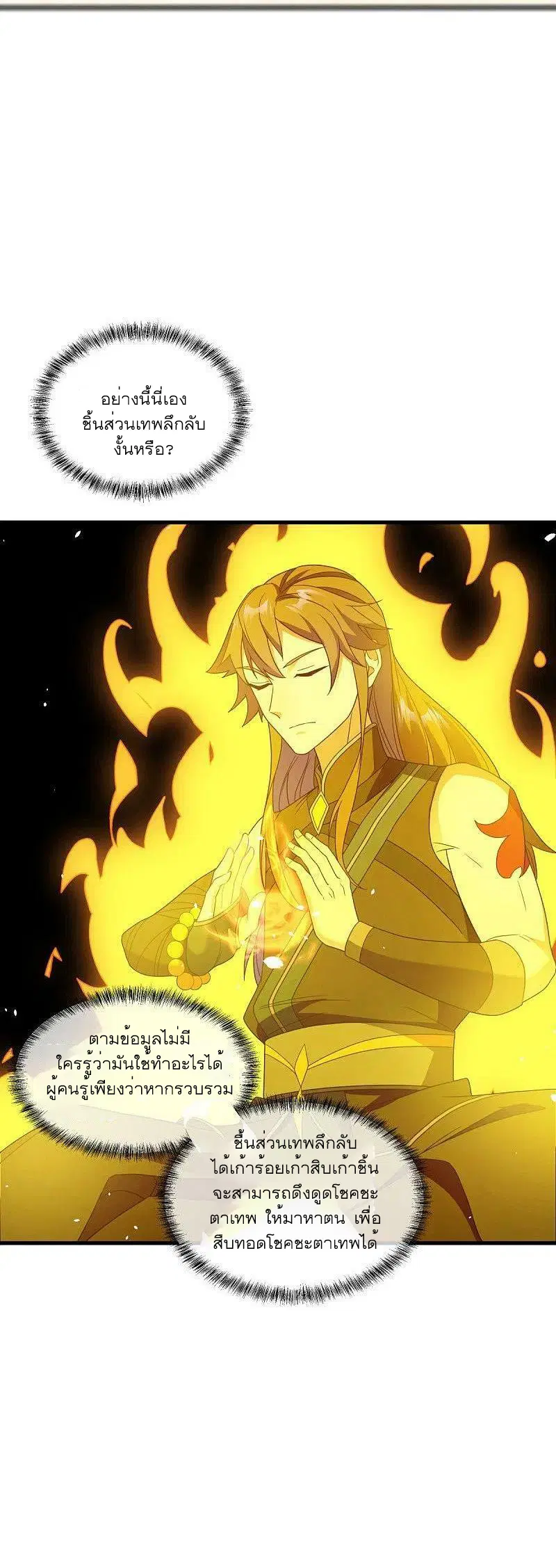 Peerless Battle Spirit ตอนที่ 499 หน้า 55