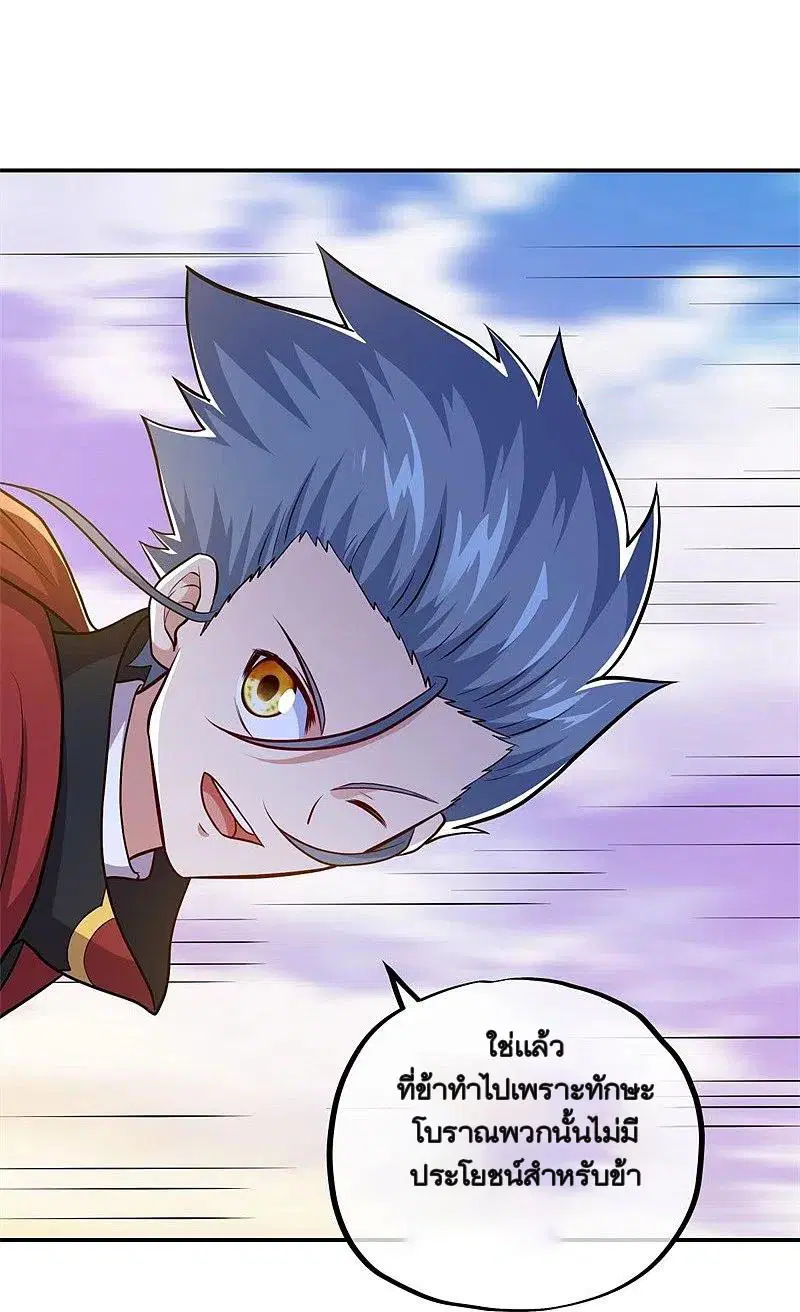 Peerless Battle Spirit ตอนที่ 358 หน้า 33