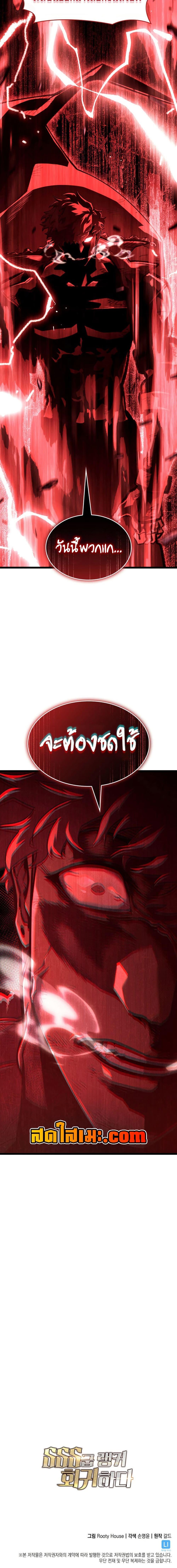 Return of the SSS-Class Ranker ตอนที่ 170 หน้า 20