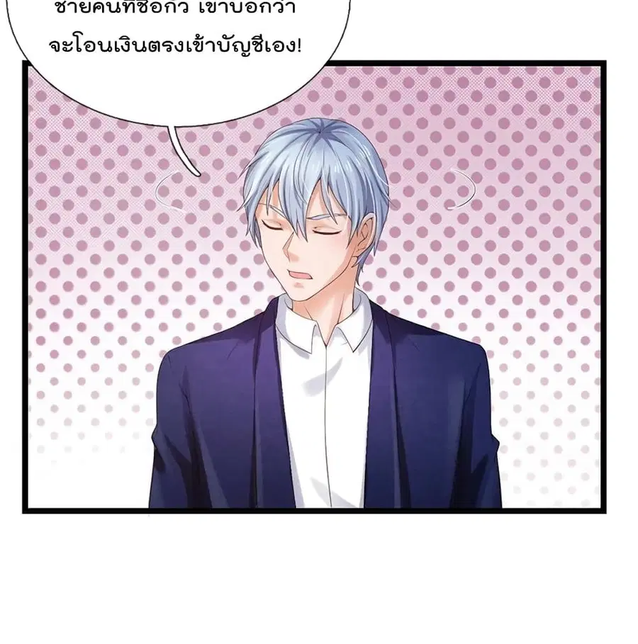 I’m the Great Immortal ตอนที่ 256 หน้า 12