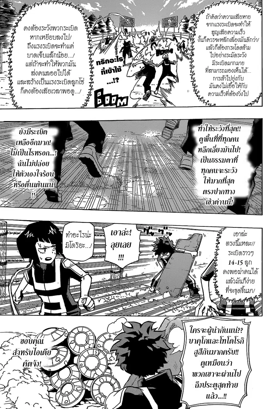 Boku no Hero Academia (My Hero Academia) ตอนที่ 26 หน้า 2