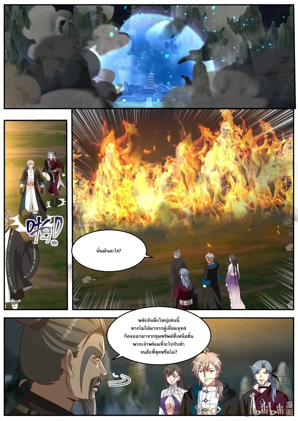 Martial God Asura ตอนที่ 380 หน้า 7