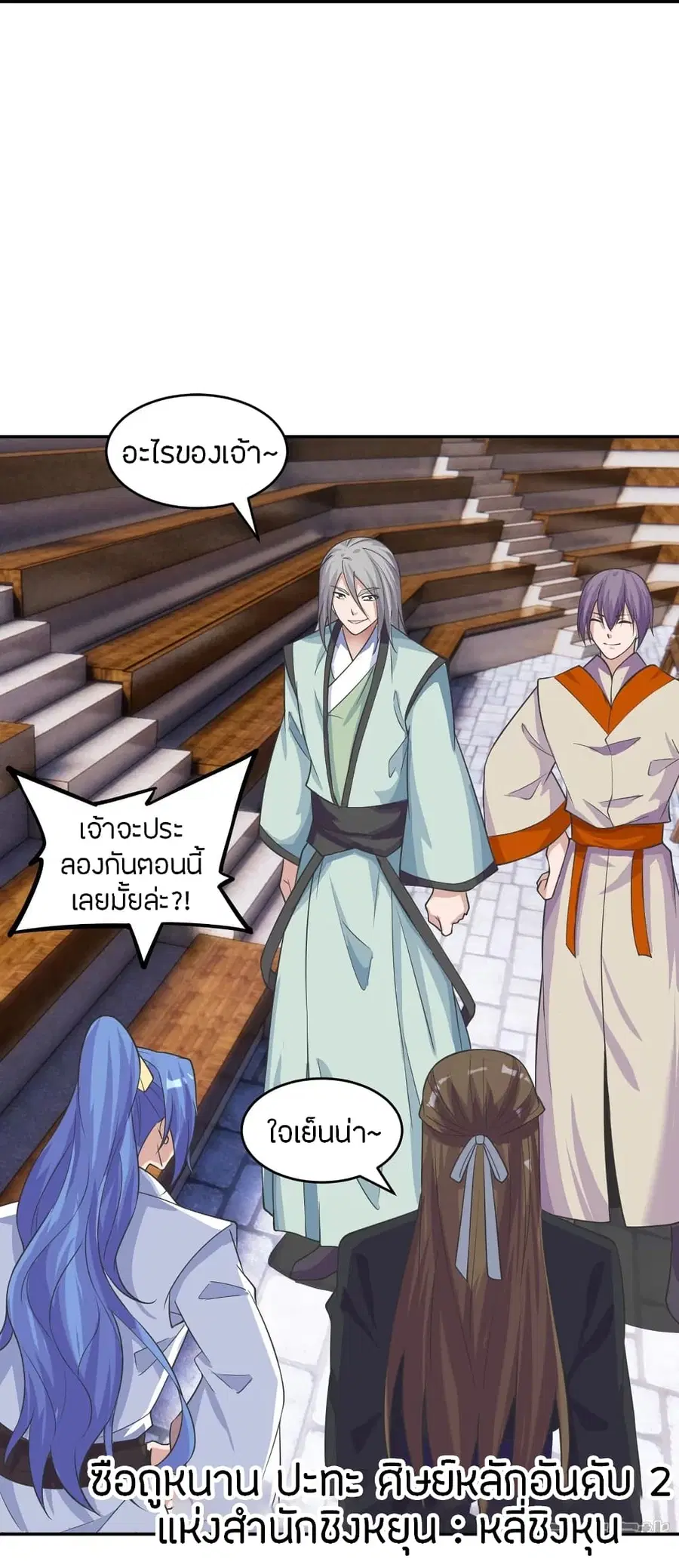 Banished Disciple’s Counterattack ราชาอมตะผู้ถูกขับไล่ ตอนที่ 244 หน้า 11