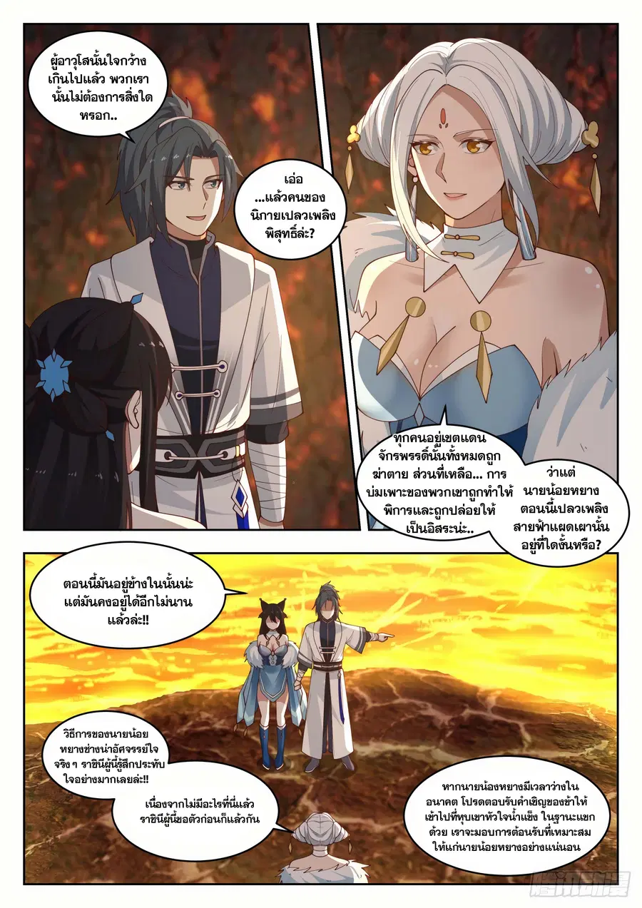 Martial Peak ตอนที่ 1414 หน้า 5
