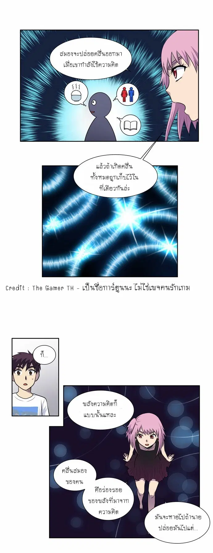The Gamer ตอนที่ 96 หน้า 14