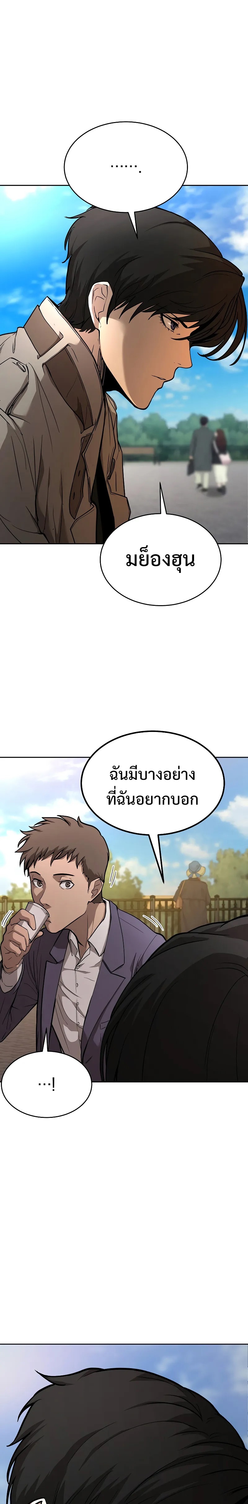 The Return of Apocalypses Tyrant การกลับมาของทรราชแห่งวันสิ้นโลก ตอนที่ 4 หน้า 35