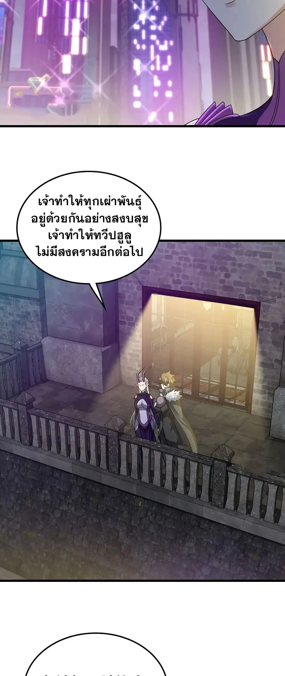 My Wife is a Demon Queen ตอนที่ 448 หน้า 13
