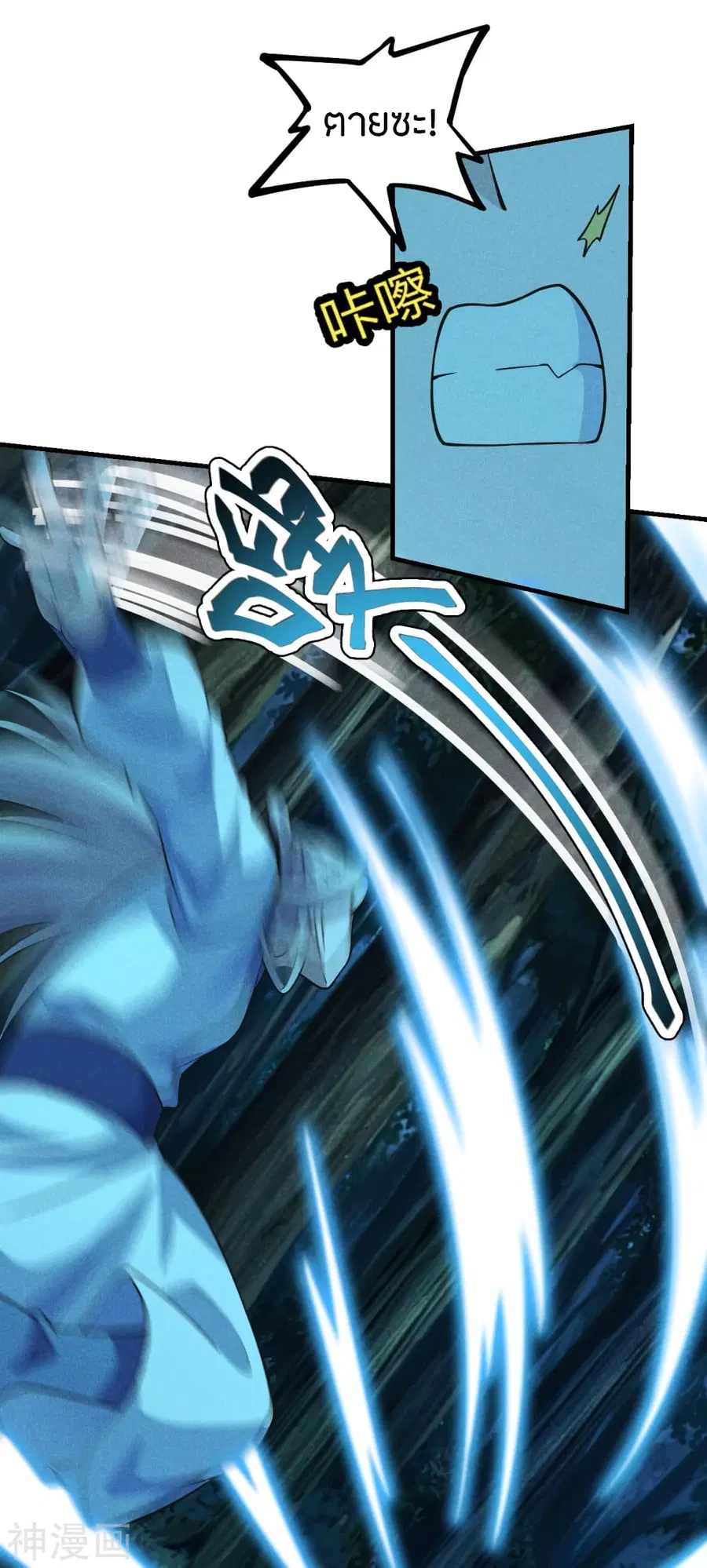 Banished Disciple’s Counterattack ราชาอมตะผู้ถูกขับไล่ ตอนที่ 170 หน้า 4