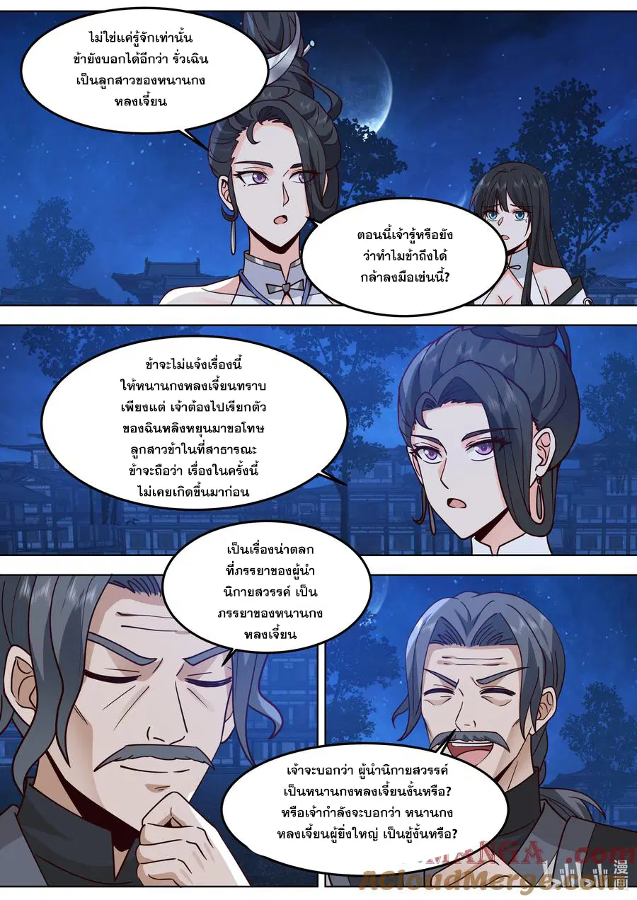 Martial God Asura ตอนที่ 793 หน้า 6