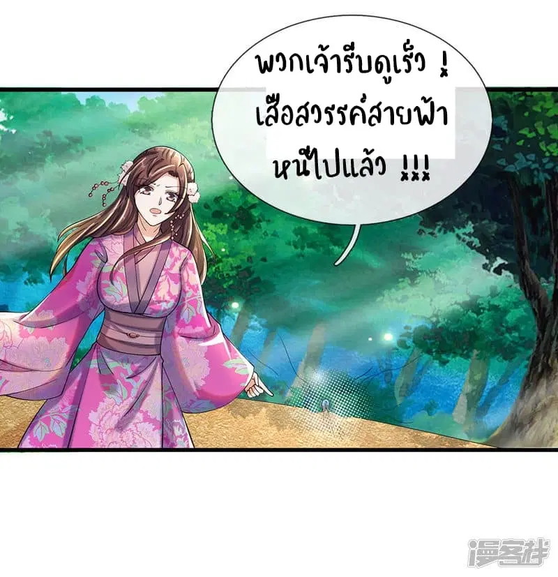 Sky Sword God ตอนที่ 80 หน้า 8