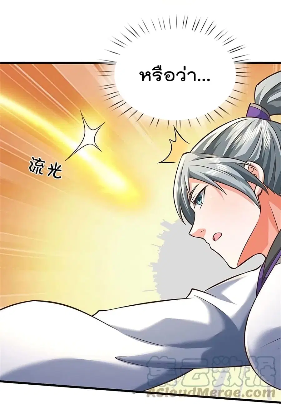 I’m the Great Immortal ตอนที่ 437 หน้า 27
