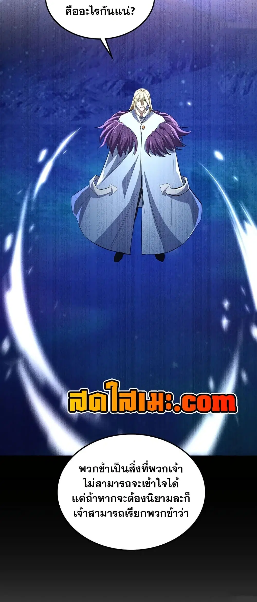 My Wife is a Demon Queen ตอนที่ 455 หน้า 9