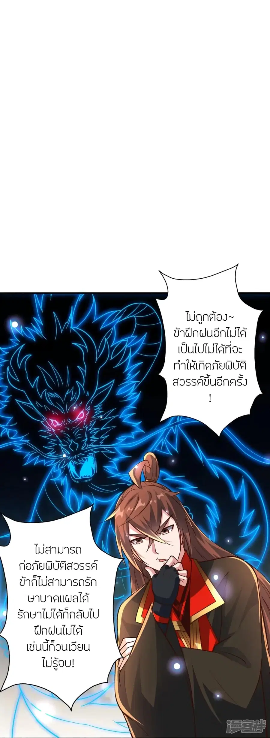Banished Disciple’s Counterattack ราชาอมตะผู้ถูกขับไล่ ตอนที่ 274 หน้า 30