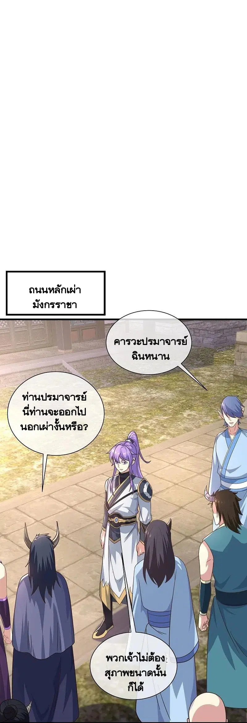 Peerless Battle Spirit ตอนที่ 460 หน้า 8