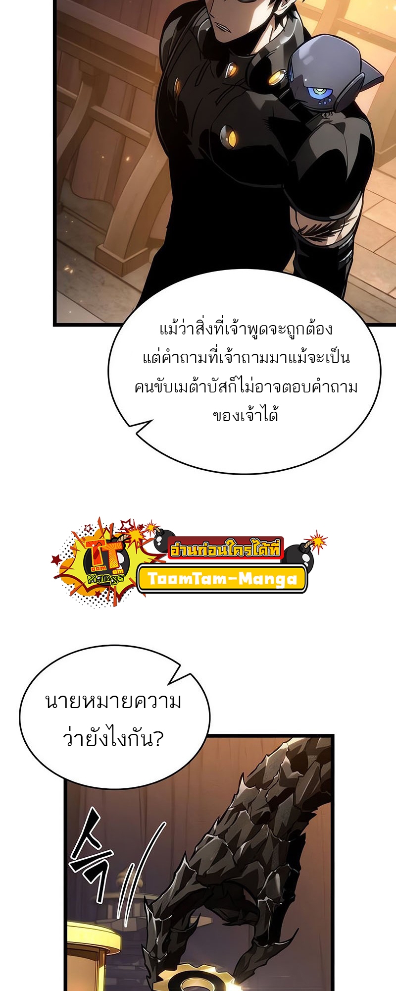 The World After the end โลกหลังการล่มสลาย ตอนที่ 150 หน้า 9