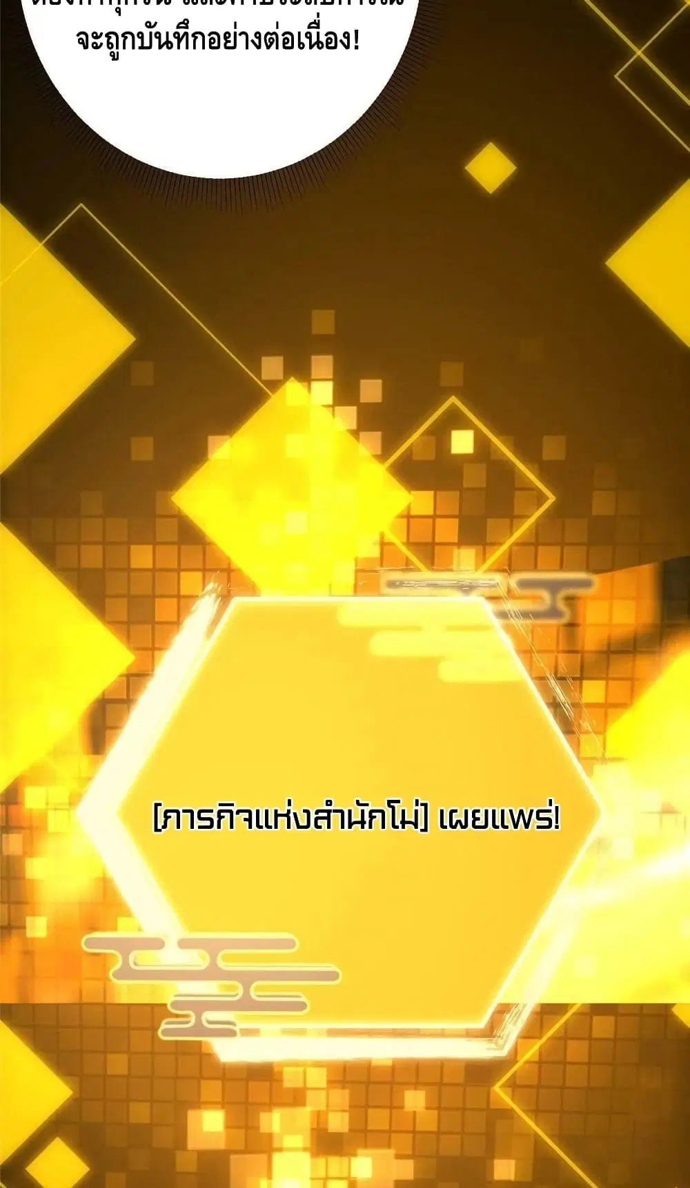 Keep A Low Profile ตอนที่ 153 หน้า 6