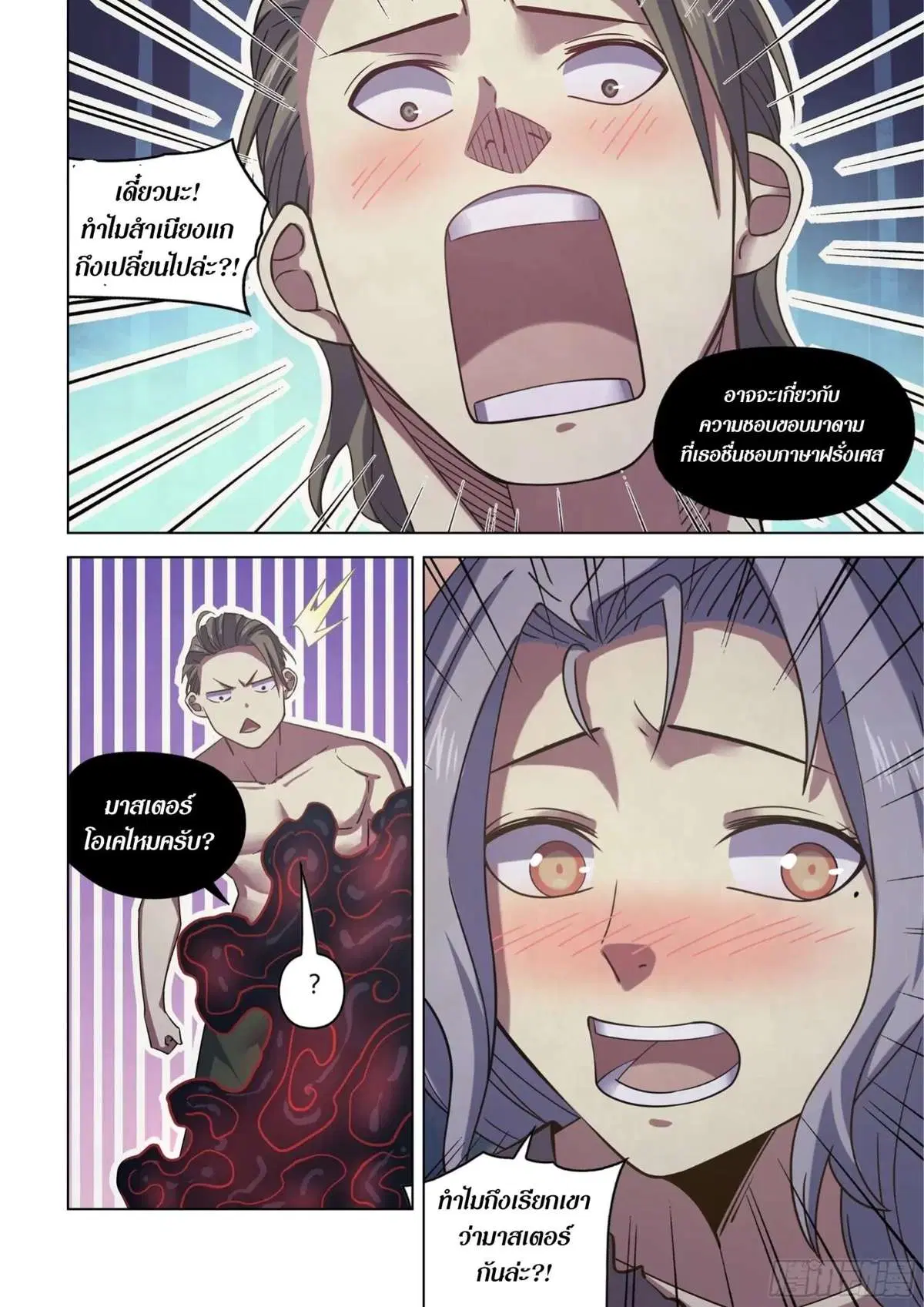 The Last Human ตอนที่ 417 หน้า 16