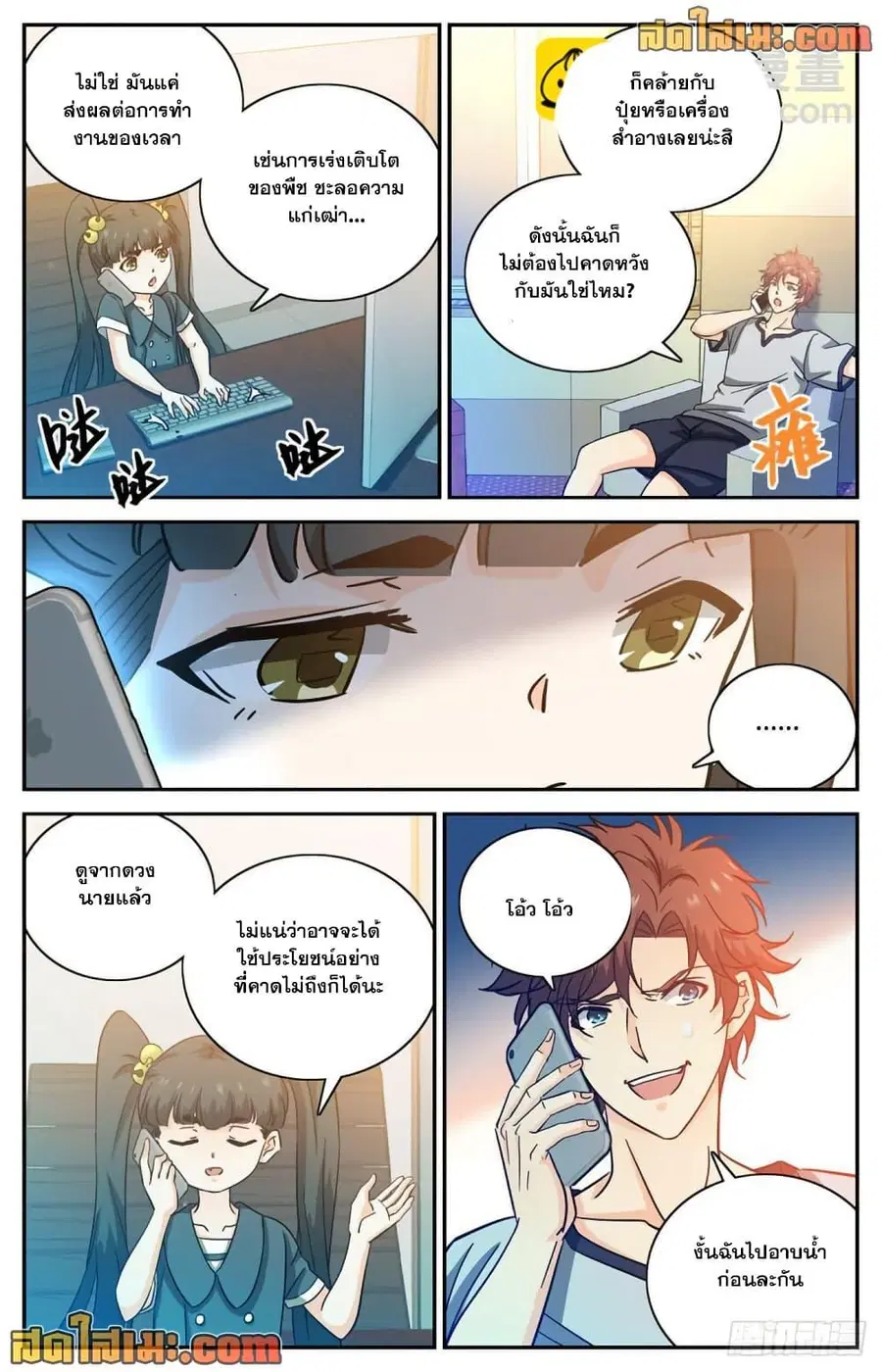 Versatile Mage ตอนที่ 600 หน้า 9