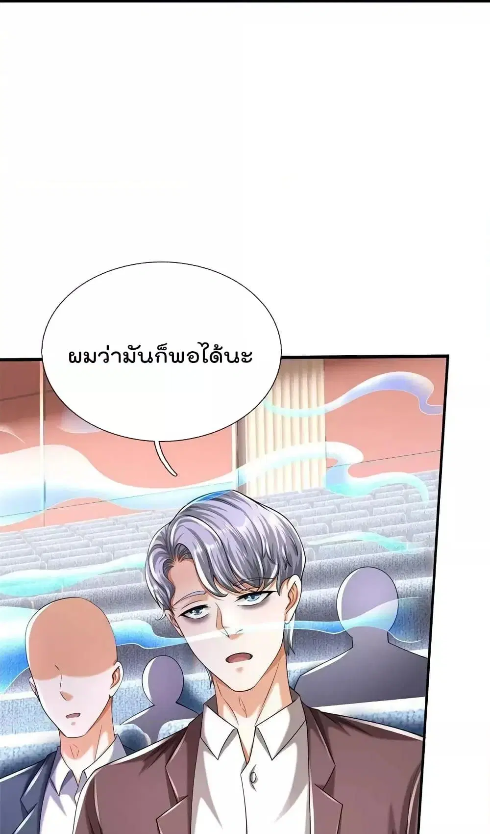 I’m the Great Immortal ตอนที่ 600 หน้า 30