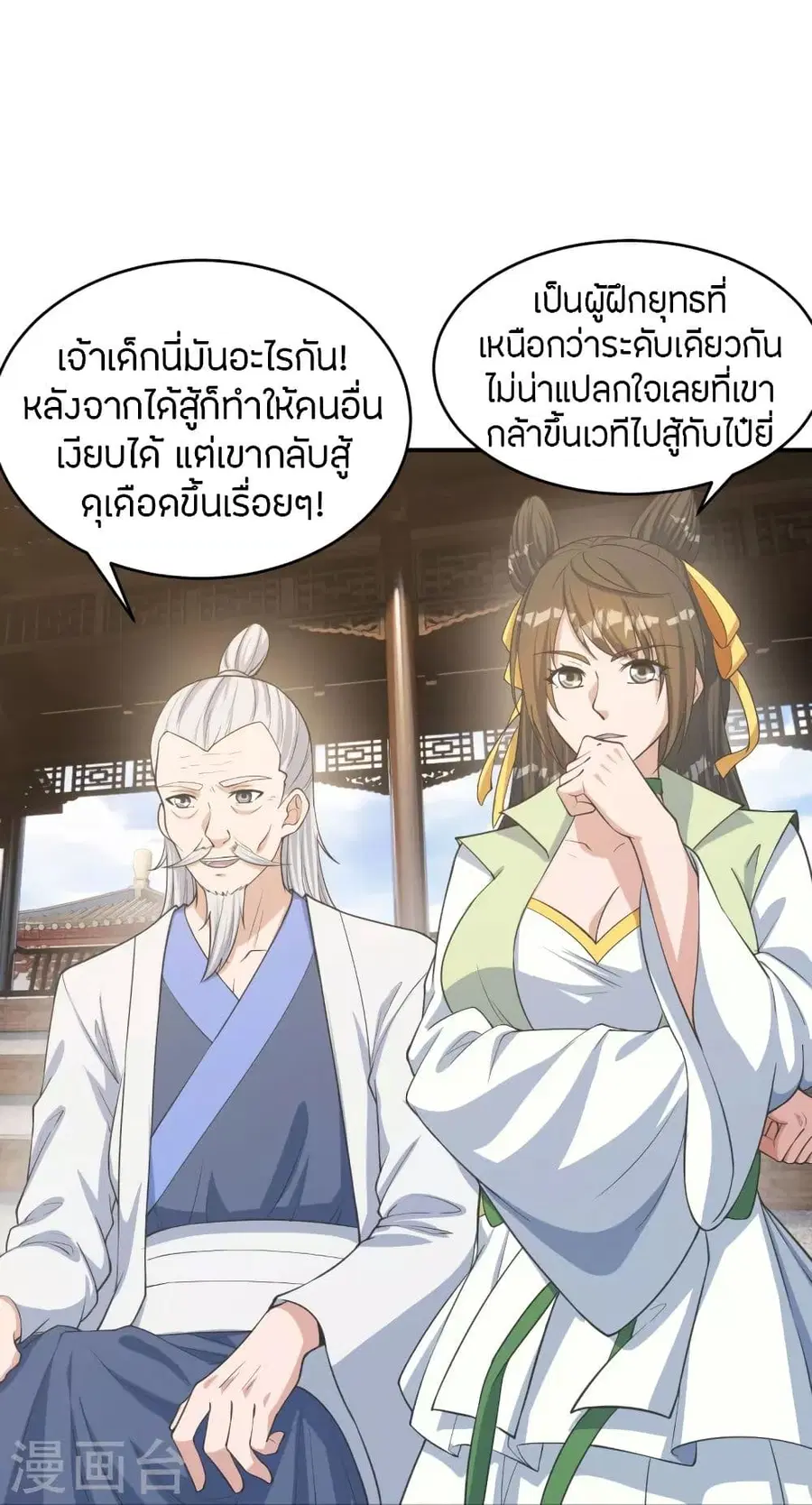 Banished Disciple’s Counterattack ราชาอมตะผู้ถูกขับไล่ ตอนที่ 254 หน้า 54