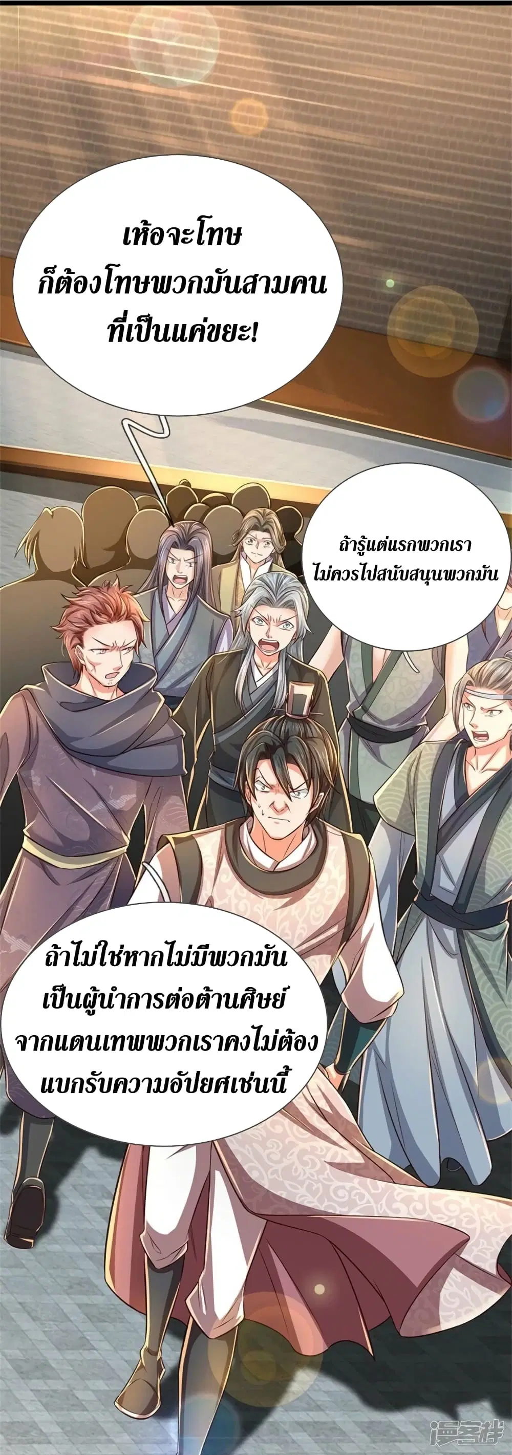 Sky Sword God ตอนที่ 526 หน้า 15