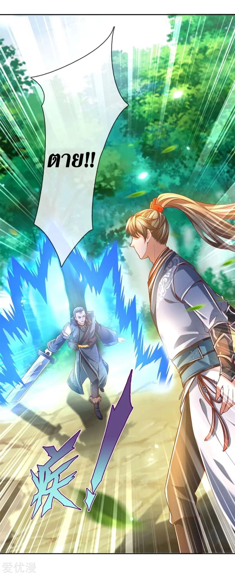 Sky Sword God ตอนที่ 351 หน้า 13