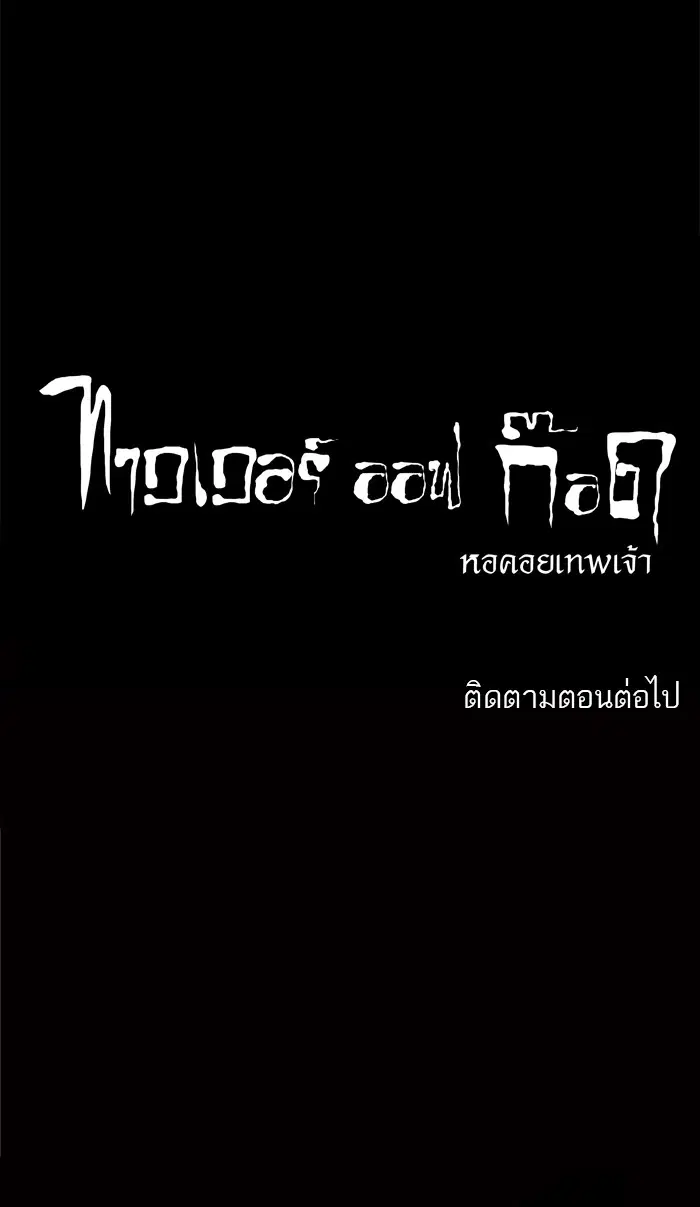 Tower of God ตอนที่ 97 หน้า 43
