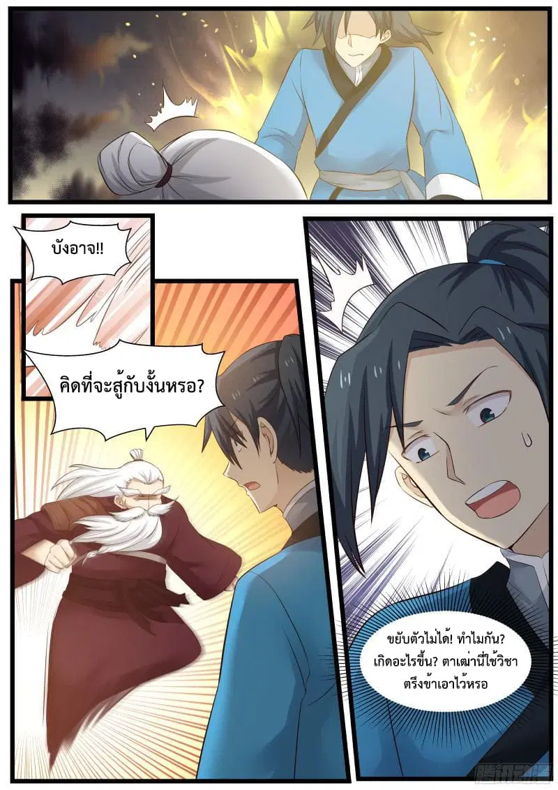Martial Peak ตอนที่ 45 หน้า 11