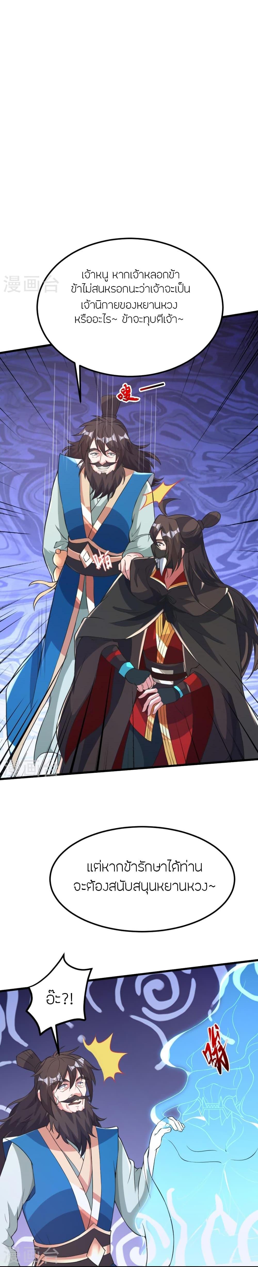 Banished Disciple’s Counterattack ราชาอมตะผู้ถูกขับไล่ ตอนที่ 390 หน้า 20