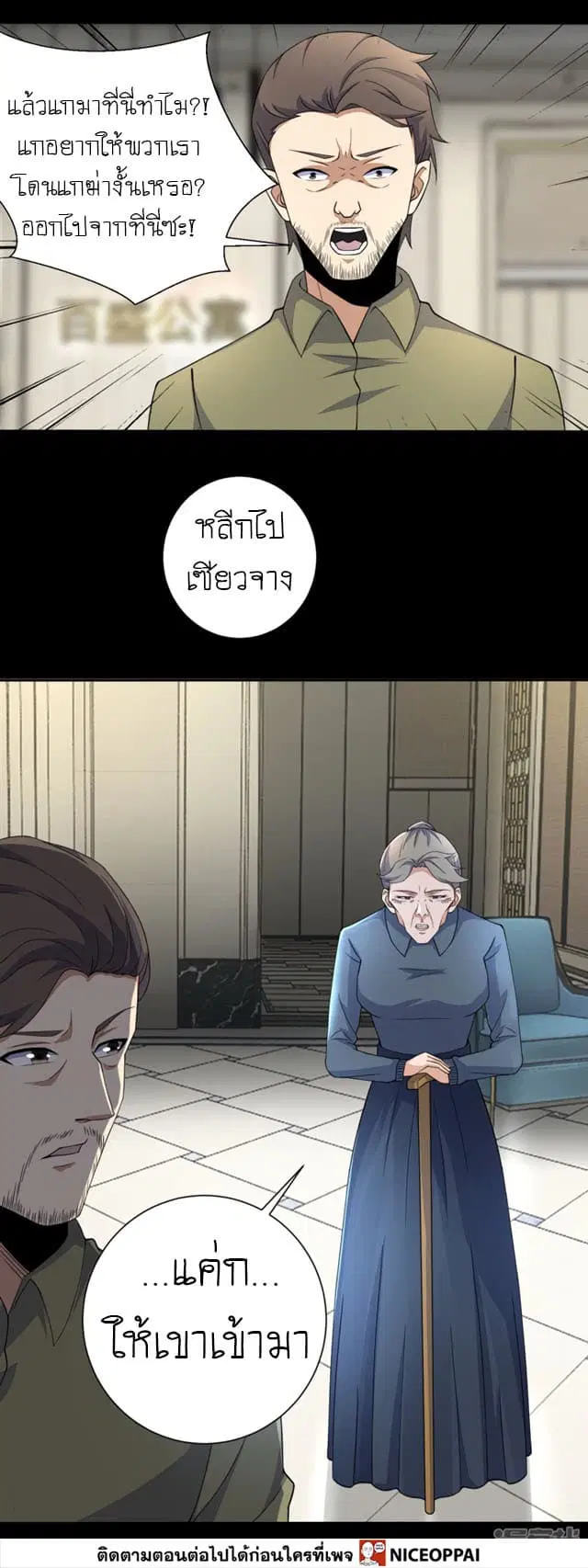 The King of Doom ตอนที่ 74 หน้า 17