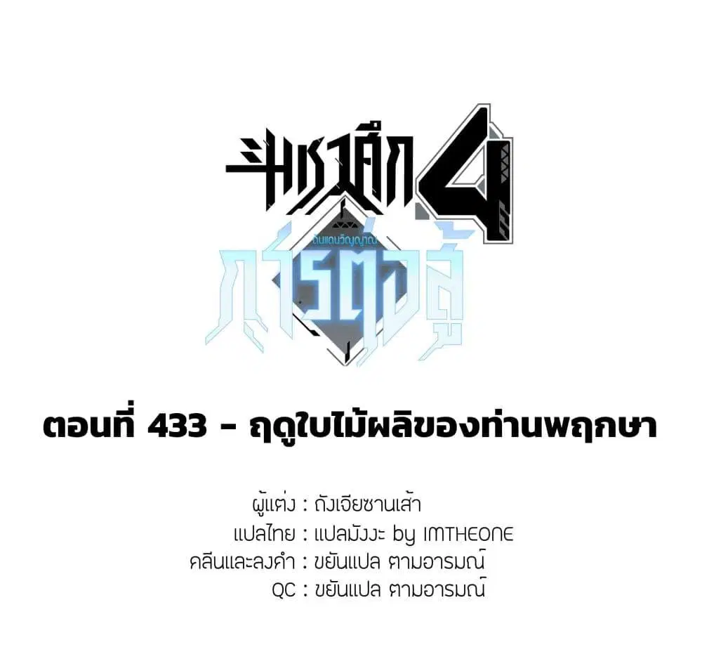 Douluo Dalu IV: Zhongji Douluo ตอนที่ 433 หน้า 2